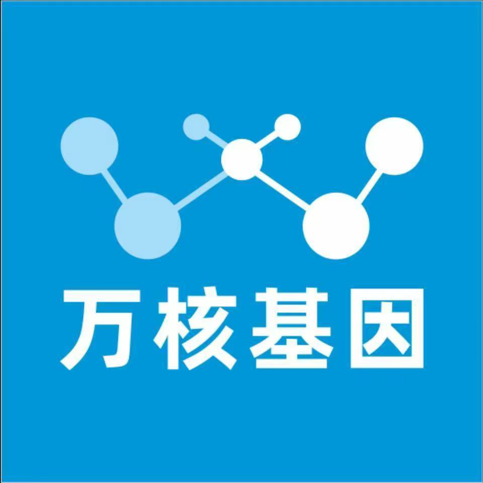 昭通大关万核健康基因管理咨询中心